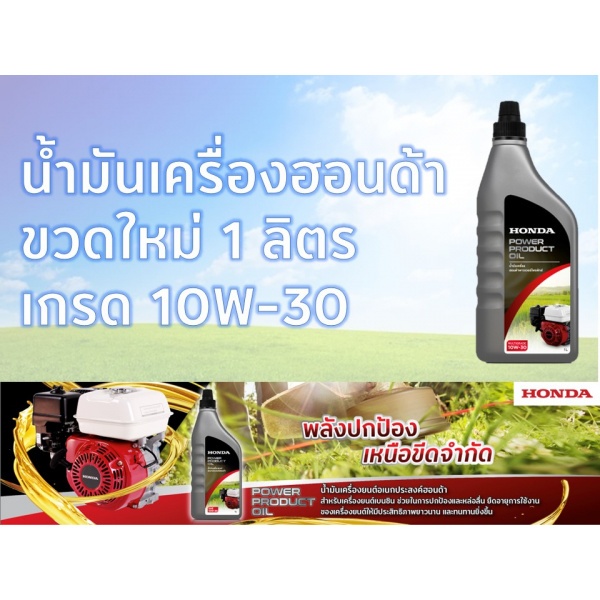 HONDA น้ำมันเครื่องยนต์เอนกประสงค์ฮอนด้า 4T ขนาด 1 ลิตร 